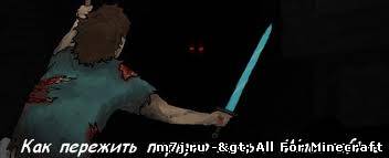 Как выжить в первую ночь без ресурсов!